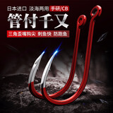 北溟鱼鱼钩散装进口有倒刺盒装管付钩千又钓鱼钩鱼勾鲫鱼钩千又歪嘴渔钩 管付千又手研-大红-10#(15个)