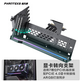 PHANTEKS追风者PCI-E 5.0/4.0黑可旋转竖装支架延长线套件/通用7槽ATX机箱/ARGB灯条/防电磁干扰/5090显卡