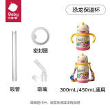 babycare【配件】babycare儿童保温杯316不锈钢水杯杯盖配件 【恐龙保温杯】吸管吸组
