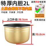 加笛通用电饭煲内胆2l3L4L5L升不粘三角半球荣事达电饭锅内胆加厚蜂窝 【2L特厚】土豪金蜂窝不粘内胆
