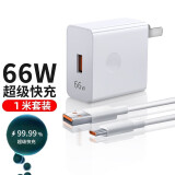 驰界适用华为充电器100W/120W/88W/66W超级快充type-c数据线mate70Pro/p40nova9荣耀原X5套装充电线头 66W超级快充头+6A快充线【全兼容40W手机】