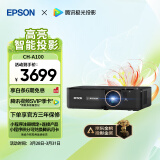 爱普生（EPSON）CH-A100家用投影仪高亮家庭影院智能投影仪（0.62”大芯片 3000流明 1.35倍数码变焦）