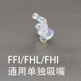 倍立欣小孩保温吸管杯膳系列配件魔师吸嘴吸管系列杯盖防漏塑料杯替换吸头 FFI/FHL/FHI通用单独透明吸嘴