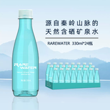 汉水硒谷真硒水天然含硒水 小瓶饮用水天然含硒含锶水整箱装 安康特产 含硒水330ml*24瓶*2箱