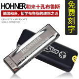 和来（HOHNER）德国原装10孔C调口琴成人初学者十孔布鲁斯蓝调儿童乐器口琴