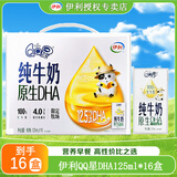 伊利QQ星原生DHA纯牛奶125ml*16盒/ 箱儿童早餐全脂纯牛奶营养礼盒装 8月新品原生DHA纯牛奶