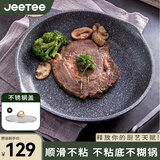 Jeetee吉特麦饭石煎盘煎蛋烤肉不粘烤盘家用轻油烟燃气灶电磁炉通用煎盘 【6层复合厚底】28cm煎盘带盖