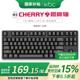 ikbc C87键盘樱桃键盘机械键盘办公游戏键盘黑色有线红轴
