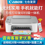 佳能（Canon） TS3480彩色照片喷墨打印机复印机扫描机无线家用办公一体机学生手机 套餐四:标配+大容量连喷加墨+墨水4瓶+塑封机