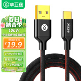 毕亚兹Type-C数据线100W/66W超级快充充电线1.88米黑适用华为荣耀USB-A接口手机笔记本/平板电脑游戏机