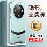 IM-CHEN【隐形支架同色丹青弧】适用华为mate60pro手机壳 MATE60Pro+保护套镜头全包超薄高端轻奢款-川青