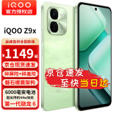 vivo iQOO Z9x 6000mAh 电池 4nm第一代骁龙 6 磐石缓震架构 电竞手机 风羽青8+128GB全网通 官方标配