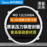 美的（Midea） 美的通用原厂电压力锅密封圈橡胶垫圈4/5/6升12LS508A/12SS506A带独立包装箱 MD 12LS508A四缺口四卡扣