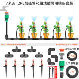 耐德斯特（NADSTER） 滴水设备半自动套装喷水器雾化两用喷头浇花神器浇水喷灌盆栽 7米PE管+5组两用喷头