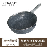 TAKSAT德萨克炒锅深煎锅麦饭石不粘锅锅家用电磁炉燃气通用炒锅平底煎锅 深煎炒锅 灰 28cm