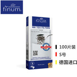 芬伦德国进口家用便携茶包袋泡茶过滤袋煎药包料包袋一次性茶叶包咖啡 S茶包100片装