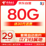 中国电信广东江门电信流量卡5g手机卡电话卡全国通用不限速上网卡纯流量JIANGM