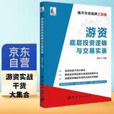 【自营】游资底层投资逻辑与交易实录