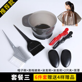 L'UODAIS染发工具套装家用披肩染发碗梳子软毛刷子美发工具用品 三套餐+六件套【港式披肩】