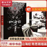 观山海 杉泽百鬼画师 观山海典藏纪念版2025新版 赠周边 正版授权观山海绘本 山海经图鉴 洛煌笈 神异经 等任选 带你找回失落的上古神秘世界 山海经图鉴 清华孙见坤注 陈丝雨插画