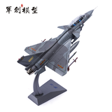 海陆空歼10C战斗机模型合金仿真表演机飞展览教学摆件退伍纪念品 1:30歼10战斗机迷彩