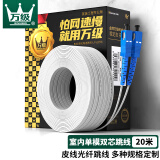 万级（OFNPFTTH）皮线光纤跳线电信级 室内单模双芯SC-SC 2芯2钢丝尾纤 低烟无卤网线光纤入户线20米2-192213