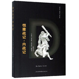 恺撒战记·内战记