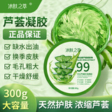 冰肤之萃芦荟胶淡化痘印补水舒缓晒后修护面部男女通用保湿面膜芦荟凝胶 芦荟凝胶-300g