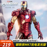 中动玩具儿童礼物生日男孩玩具漫威钢铁侠MK50战甲85手办关节可动模型摆件 钢铁侠MK7发光版【精美礼盒装】