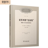 论艺术的“过去性”：黑格尔、莎士比亚与现代性（复旦中文系文艺学前沿课堂系列）