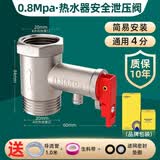 起点如日（QIDIANRURI） 全铜电热水器泄压阀小厨宝通用安全阀止回阀热水器配件 【经典款】精铜安全阀0.8mpa