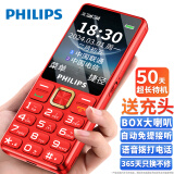 飞利浦（PHILIPS）T818 4G全网通老人手机 大字体大按键老年人手机 超长待机老年机 学生备用手机 绚丽红