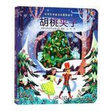 胡桃夹子/尤斯伯恩世界经典童话纸雕图画书
