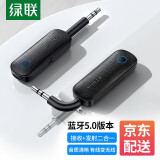 绿联蓝牙5.0接收发射器3.5mm无线音频适配器蓝牙5.4 手机连接aux车载音响Switch电视接耳机音箱一拖二 蓝牙5.0【接收/发射2合1】8H续航