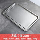 雅跃加厚不锈钢托盘长方形浅盘烤鱼盘装龙虾盘子酒店蒸箱蒸饭端菜托盘 无磁(50*35)特厚浅盘