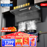 海尔（Haier）智家出品Leader系列抽油烟机燃气灶具套装23立方大吸力顶侧底三吸7字型吸油烟机厨房三件套PL9721Q 【单烟机】23立方吸力+高频自清洗+顶侧底三吸