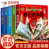 【官方正版-京东配送】这就是中国立体书 7-10岁儿童3d立体书我们的中国3-6岁翻翻书机关书 打开故宫课外儿童书籍百科全书阅读启蒙认知我们的中国立体书 3D立体翻翻书  六一6.1儿童节礼物书 全5