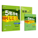 曲一线 初中数学 七年级上册 北师大版 2023版初中同步 5年中考3年模拟五三