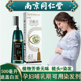 南京同仁堂染发梳孕妇哺乳期大瓶植物简单染发膏一梳彩染发剂一梳上色盖白发 自然黑【遮盖白发100%】500ml加工具