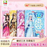 叶罗丽闪亮宝石贴手工书：时光宝盒+奇趣宝箱+珍宝礼盒+奇迹宝藏（套装共4册）