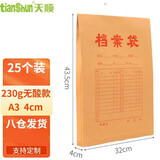 天顺A3档案袋牛皮纸A3文件袋纸质资料袋投标合同定制定做logo A3尺寸无酸款侧宽4cm 厚度230g 25个装
