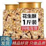 原味少糖芝麻花生酥500g手工花生酥糖芝麻糖四川特产零食老式小吃 【1罐】花生酥500g