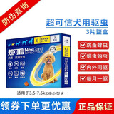 超可信（NexGard SPECTRA） 狗狗体内外一体驱虫药犬体外体内打虫药蛔虫跳蚤蜱虫宠物寄生虫 S号3.5-7.5kg中小型犬 3粒*1盒