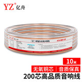 亿舟（YZ）YZ-YXX200-10M 发烧级音响线 2*200芯无氧铜音箱喇叭线 2芯金银线音频线屏蔽抗干扰 10米