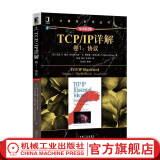 官网 TCP/IP详解 卷1 协议 原书第2版 凯文 福尔 计算机科学丛书 黑皮书 机械工业出版社