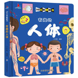 有趣的人体 精装儿童3D立体翻翻书宝宝益智早教撕不烂科普玩具书幼儿认知小百科上书香节阅读节 