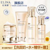 依琳娜（elina） 【多元修护】组合套装肌肤滋润养护肌肤 组合1【洗+水+精华+霜】