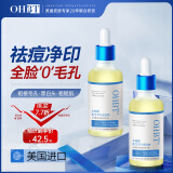 OHBT果酸水杨酸精华液50ml*2（清痘收缩毛孔粗大清理闭口粉刺痘印）