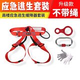 阿尔纳斯高楼层逃生缓降器家用应急救生绳火灾高空安全绳套装家庭 高楼逃生套装(不带绳索四件套)