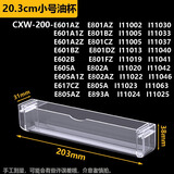 呈普西适配华帝抽油烟机油杯接油盒E801AZ/i11030/E601C1Z/E601A8Z配件 20cm硬油杯【1个】